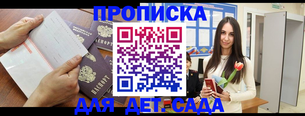 прописка от собственника в Аксае