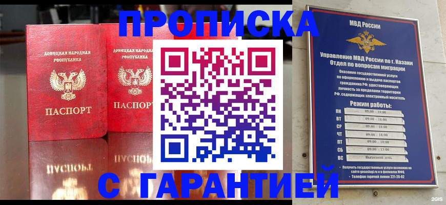прописка 2025 в Аксае