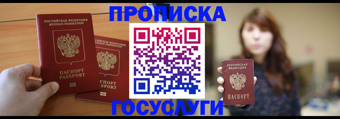 прописка от собственника в Аксае