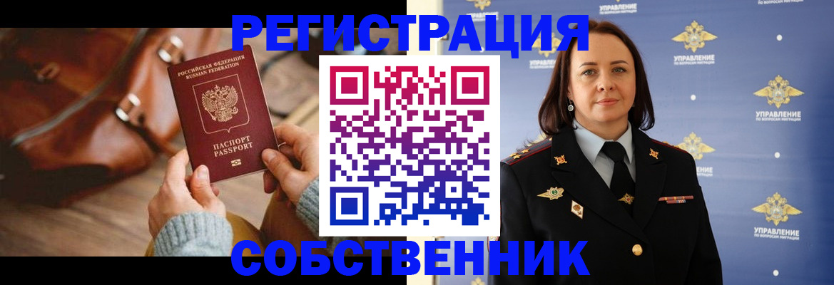 временная регистрация собственник в Аксае