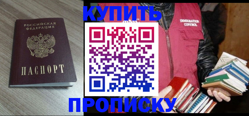 прописка 2025 в Аксае
