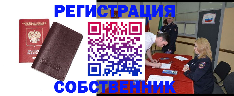 миграционный учет в Аксае